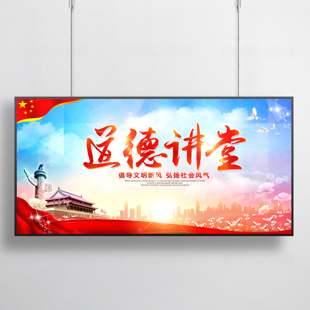道德讲堂宣传展板设计