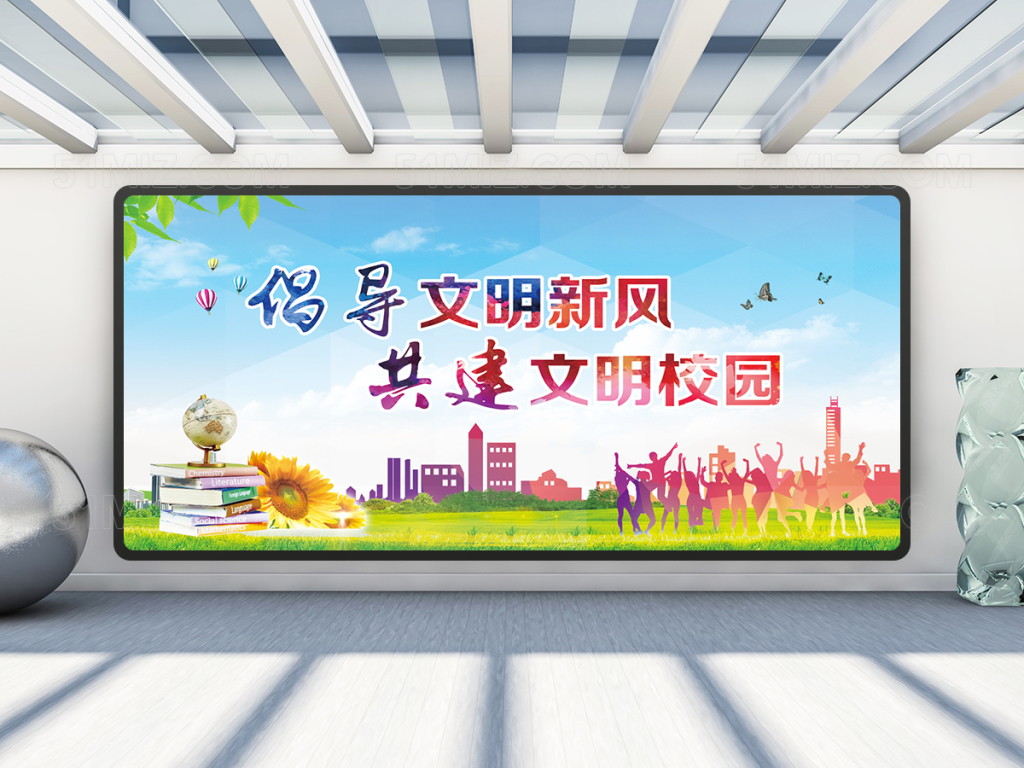 共建文明校园展板设计
