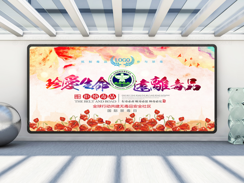 珍爱生命远离毒品展板设计