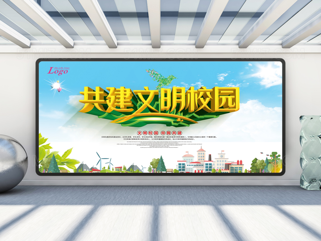 文明校园展板设计