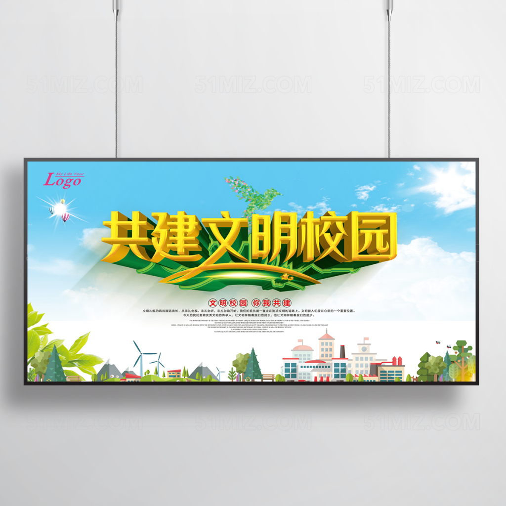 文明校园展板设计