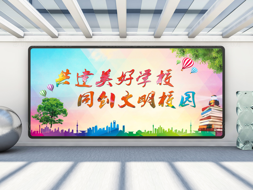 文明校园宣传展板设计