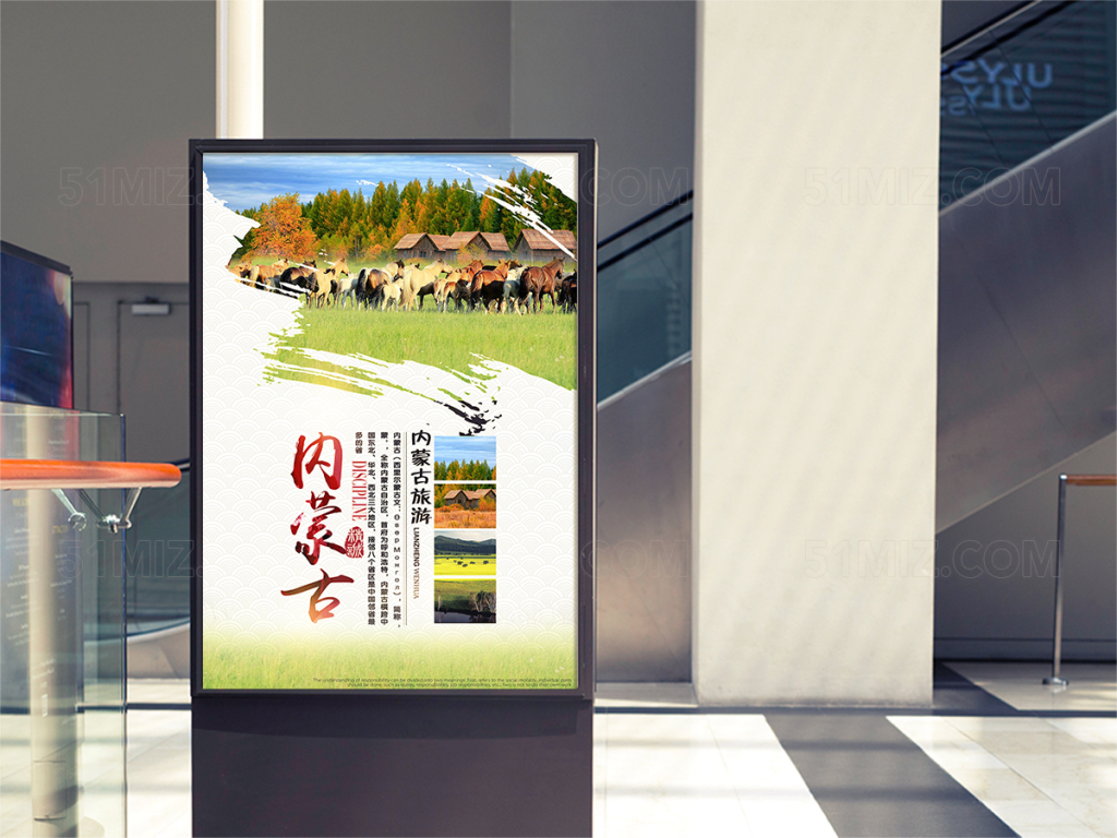内蒙古旅游海报
