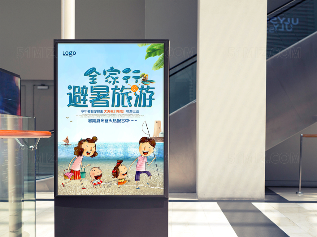 卡通清新夏日避暑旅游海报设计
