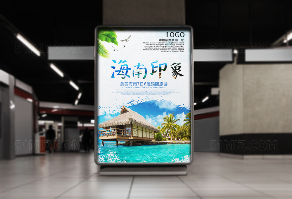 蓝色唯美海南旅游海报设计
