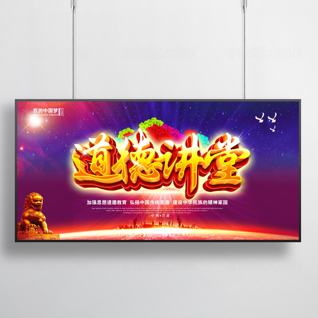 创意道德讲堂展板设计