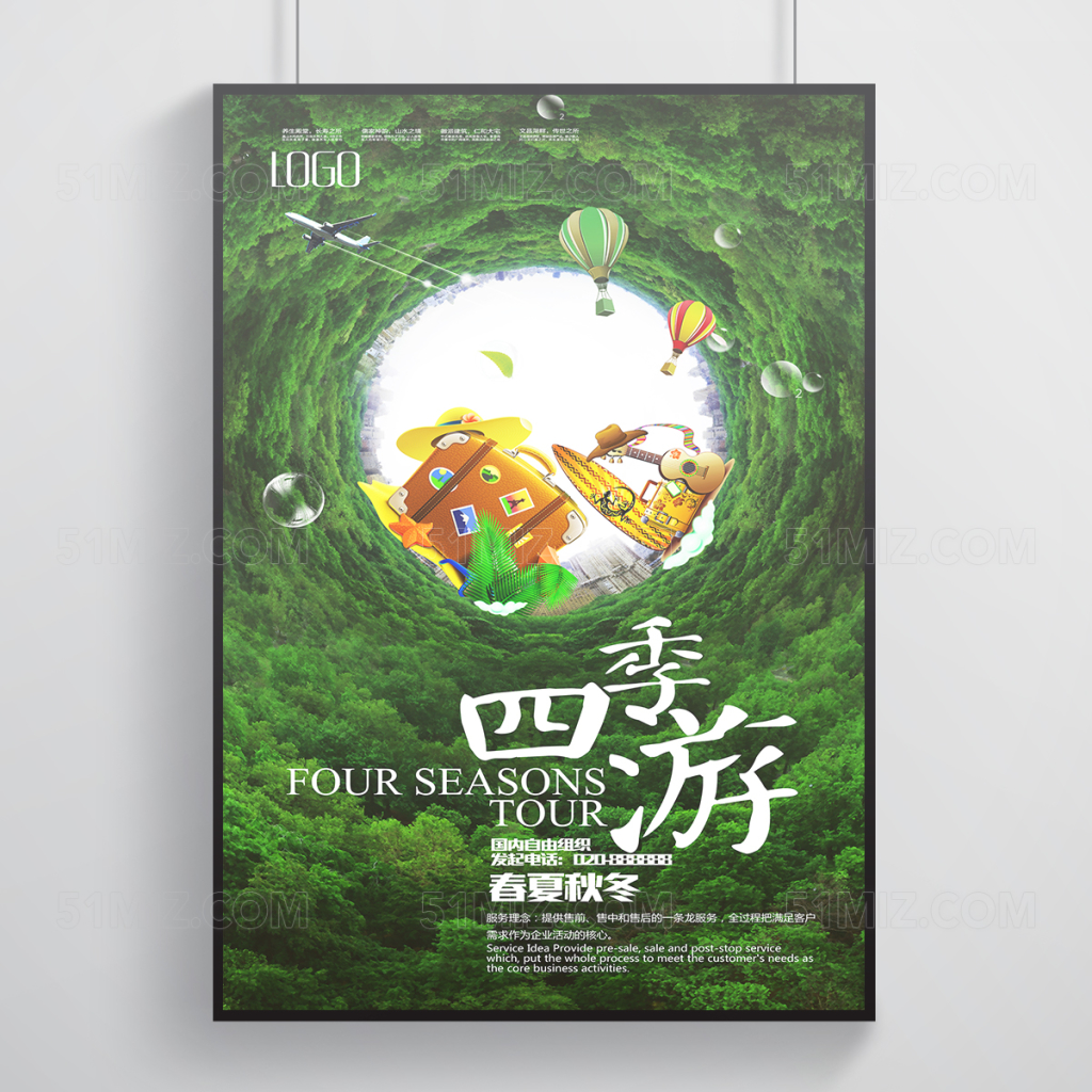 绿色唯美四季旅游海报设计
