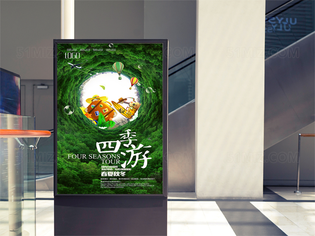 绿色唯美四季旅游海报设计
