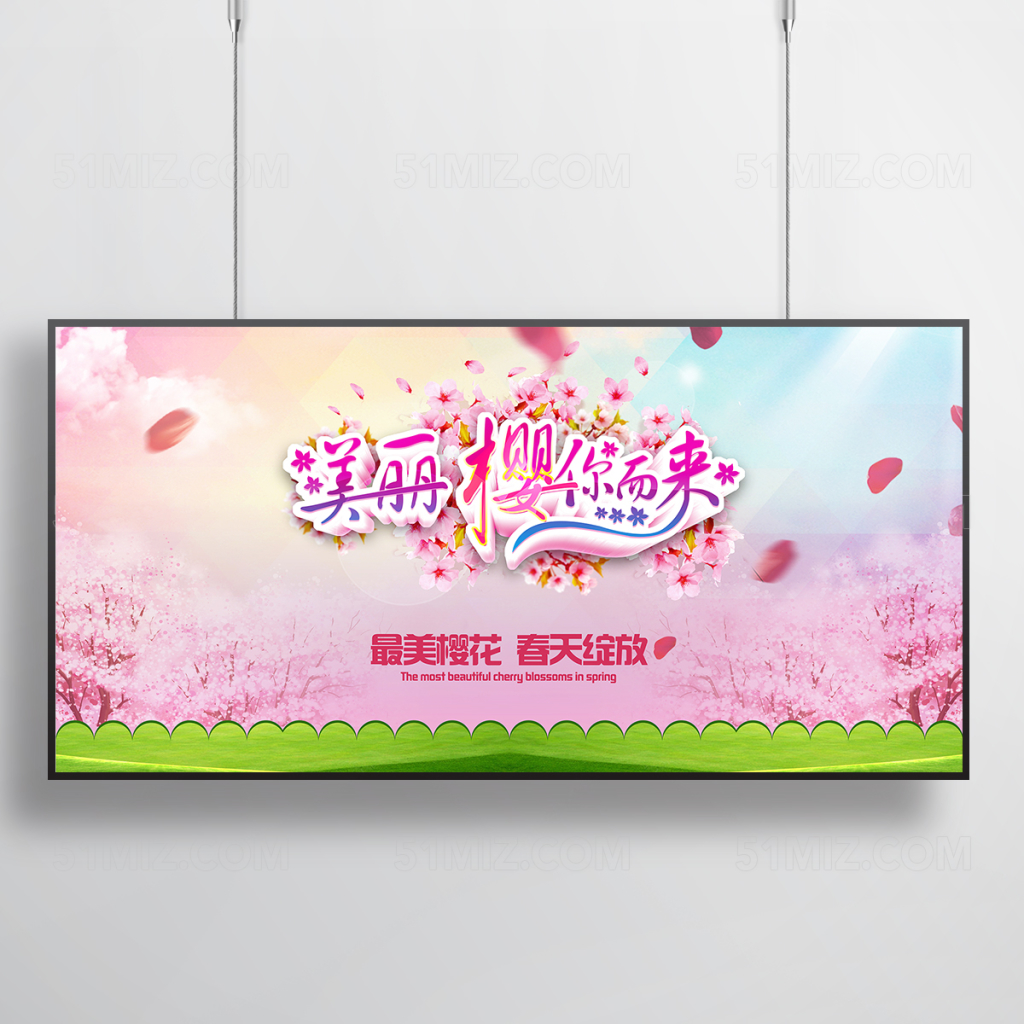 清新唯美樱花节海报设计
