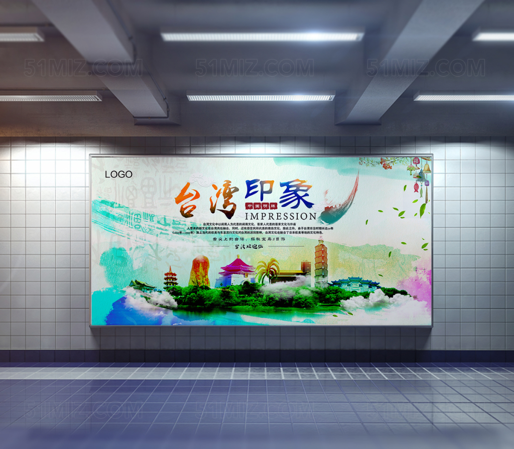 炫彩时尚台湾印象旅游海报