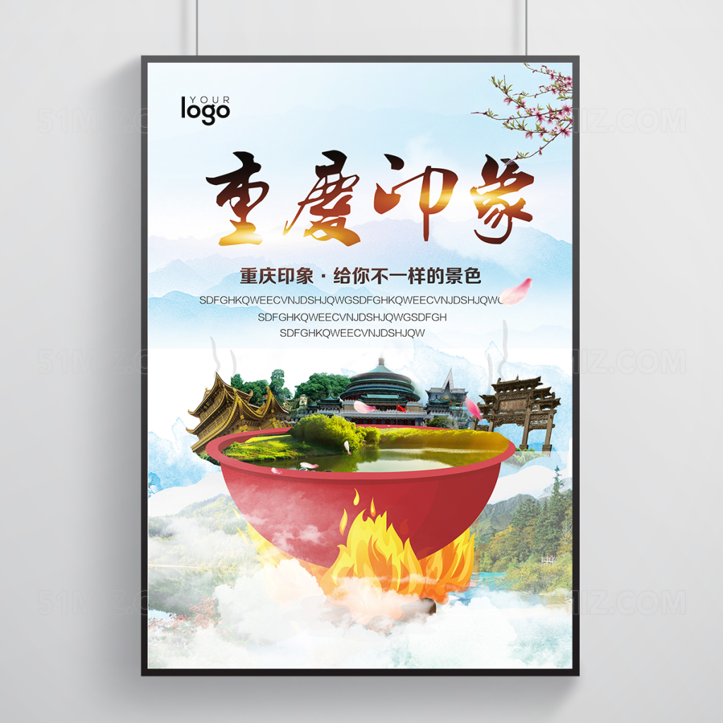 重庆旅游海报设计
