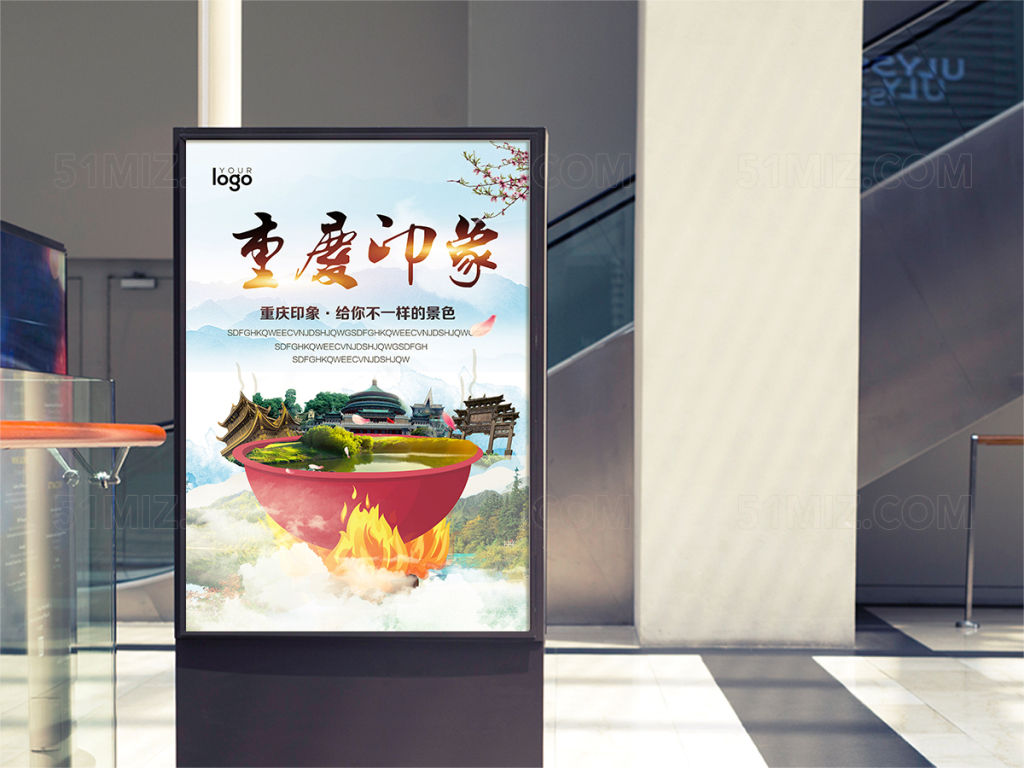 重庆旅游海报设计
