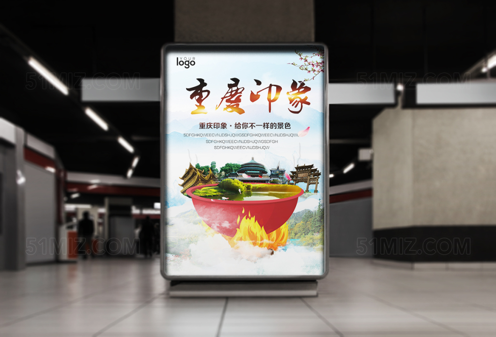 重庆旅游海报设计
