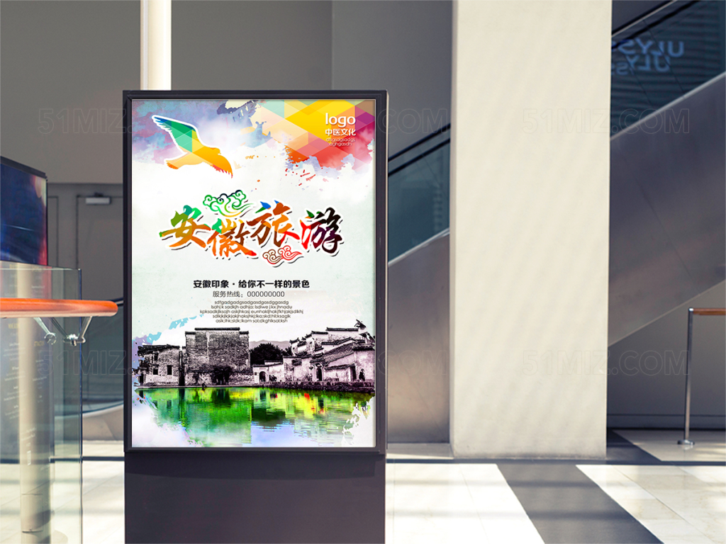 安徽旅游海报设计
