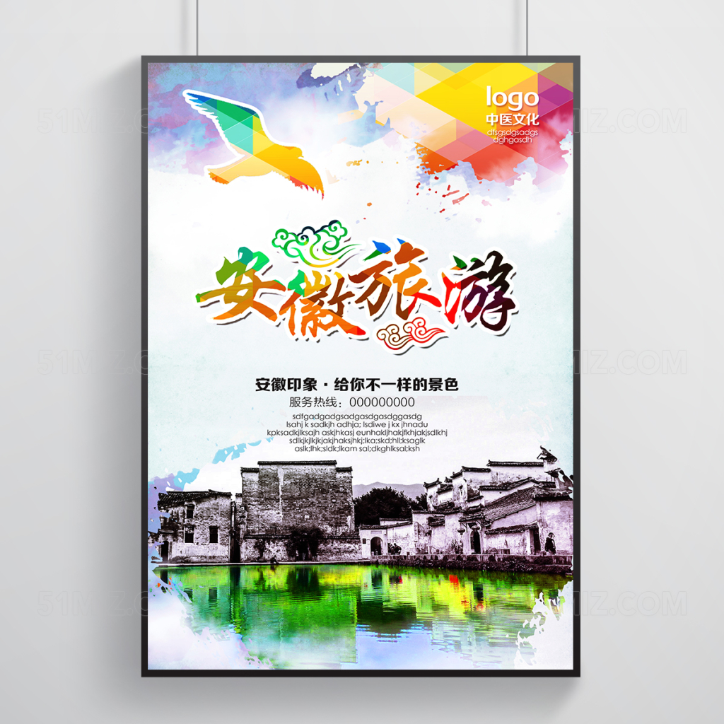 安徽旅游海报设计
