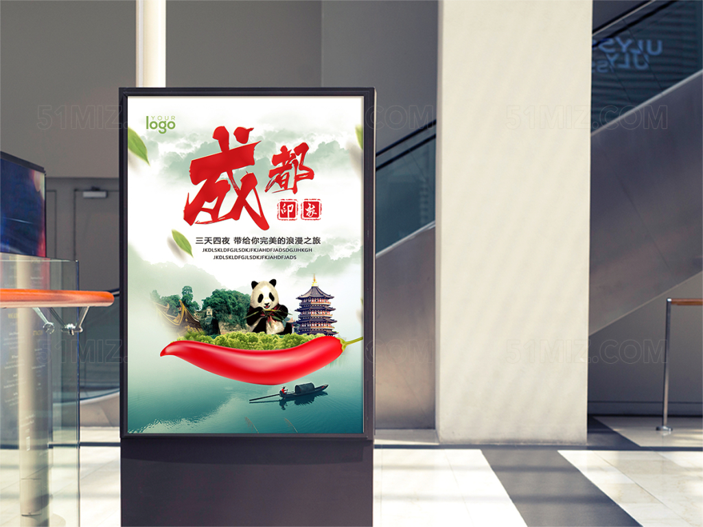 创意成都旅游海报设计
