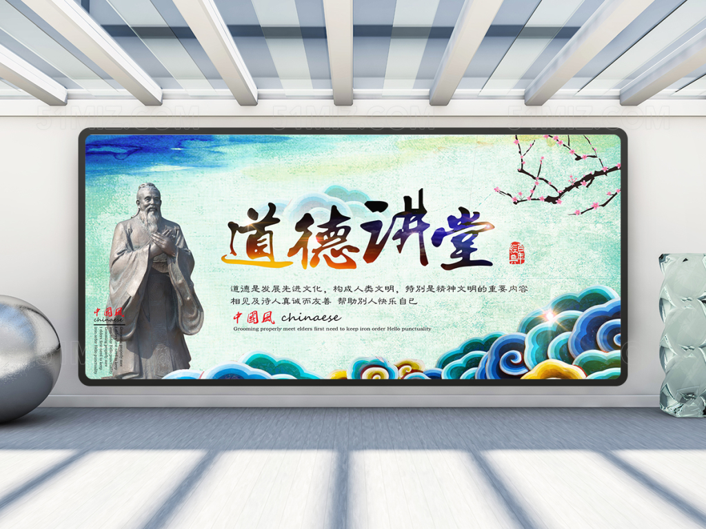 校园道德讲堂展板设计