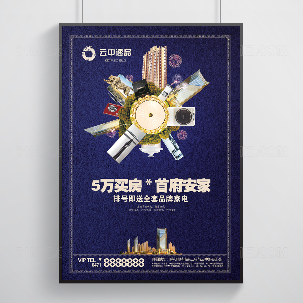 蓝色高档房地产海报设计
