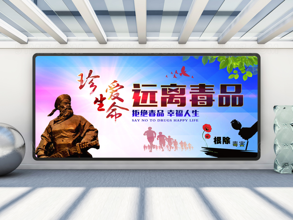 珍爱生命远离毒品校园展板设计
