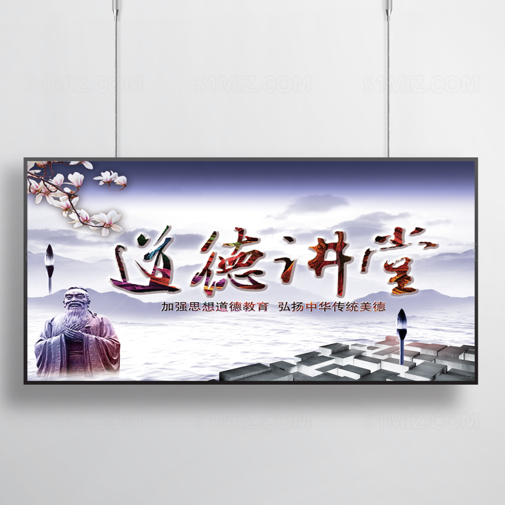 道德讲堂校园展板设计