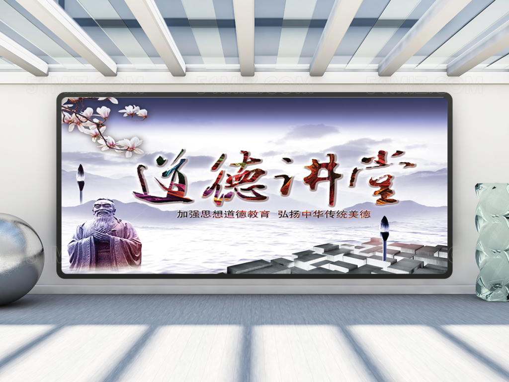道德讲堂校园展板设计