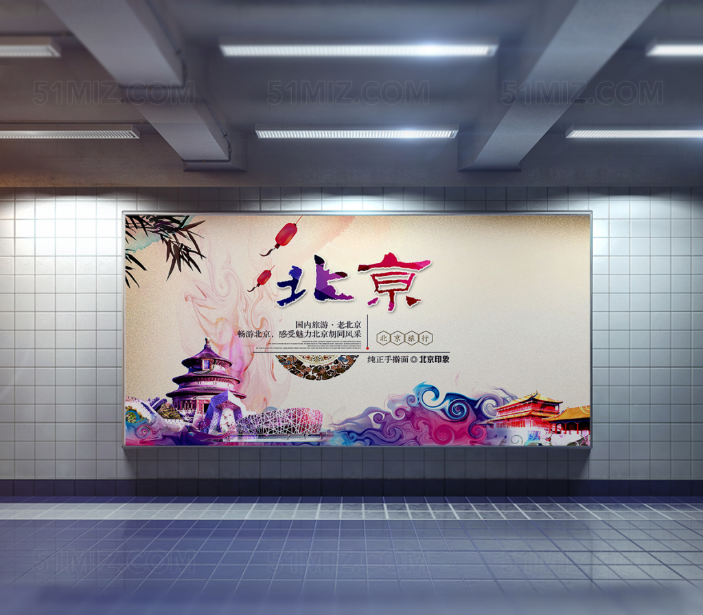 北京文化旅游海报设计
