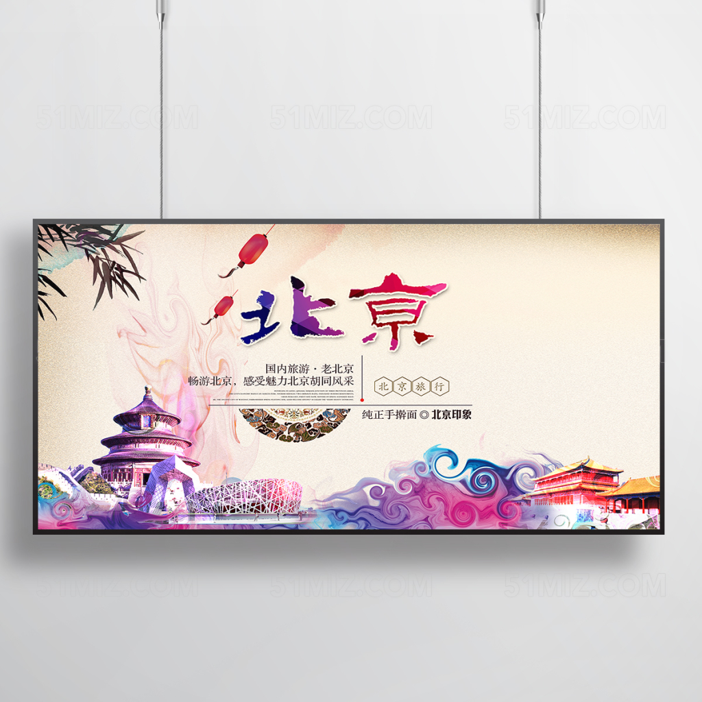 北京文化旅游海报设计
