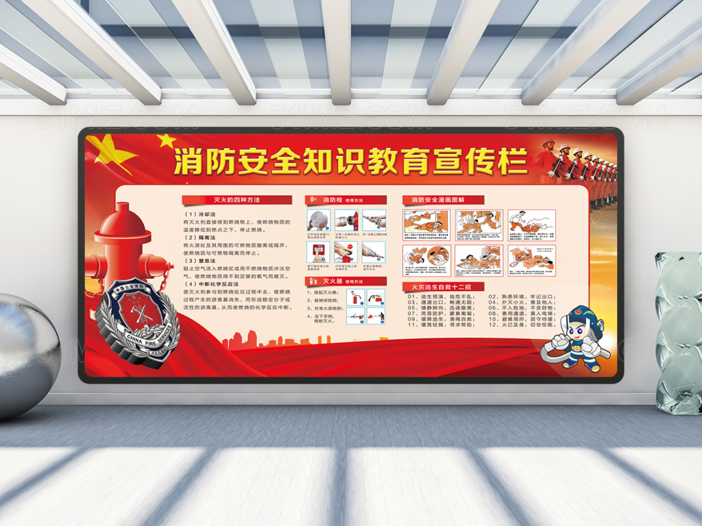 消防安全教育展板设计