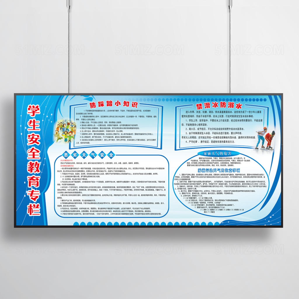 蓝色校园宣传栏展板