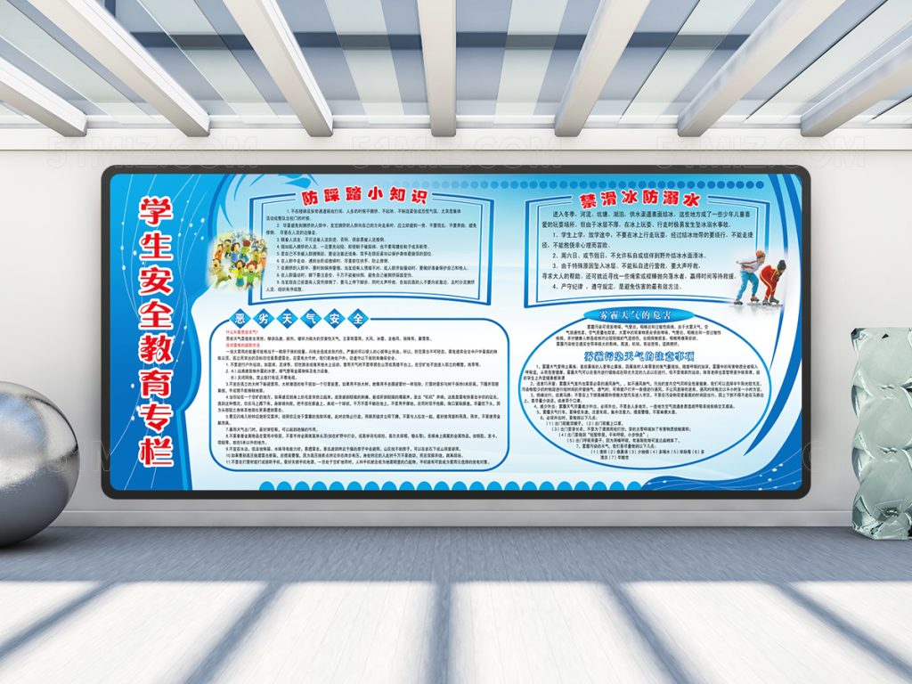 蓝色校园宣传栏展板