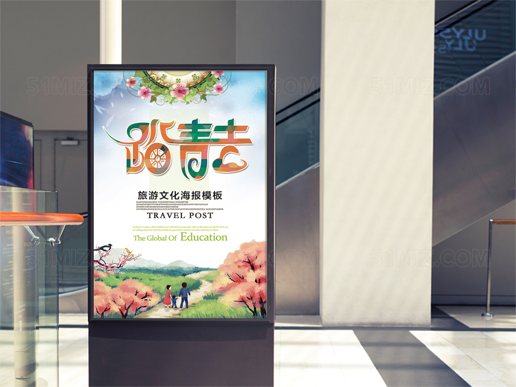 踏青春游海报
