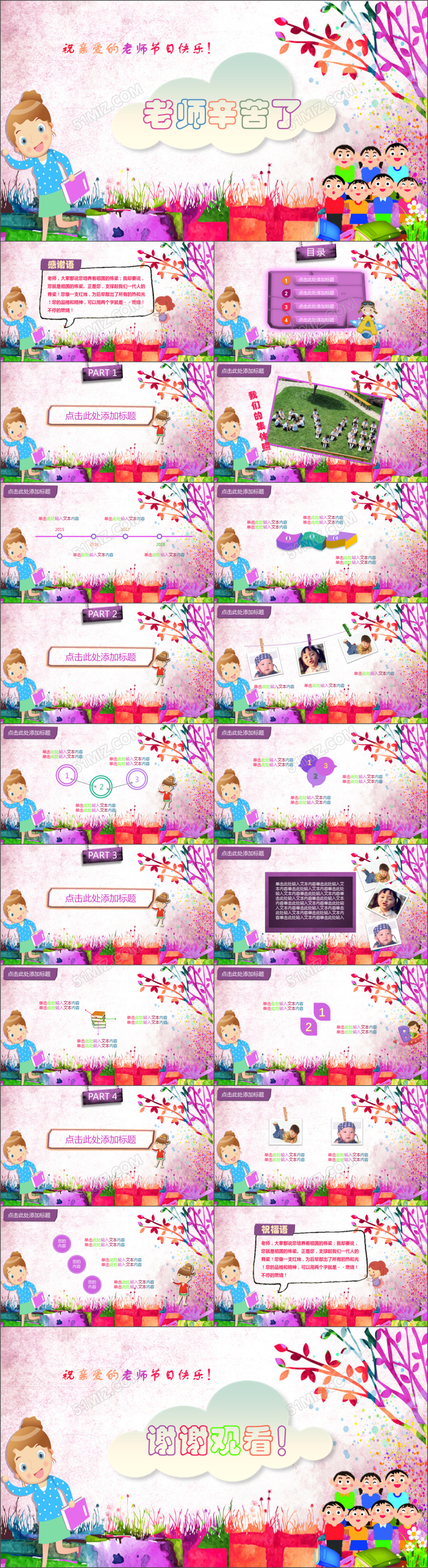 可爱卡通小学感恩教师节ppt模板