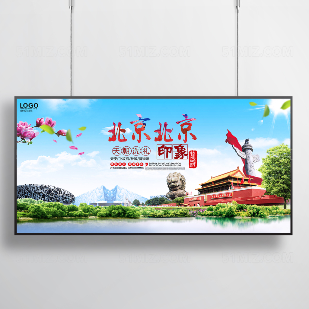 唯美北京旅游海报设计
