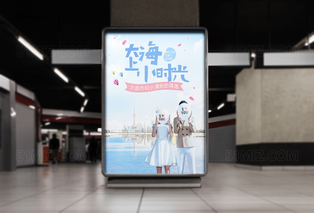 蓝色清新上海旅游情侣旅游海报
