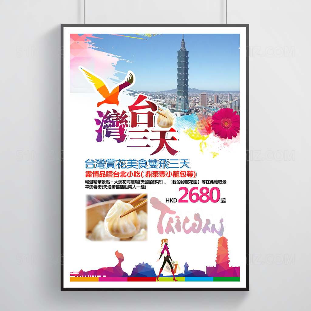 创意台湾旅游海报设计
