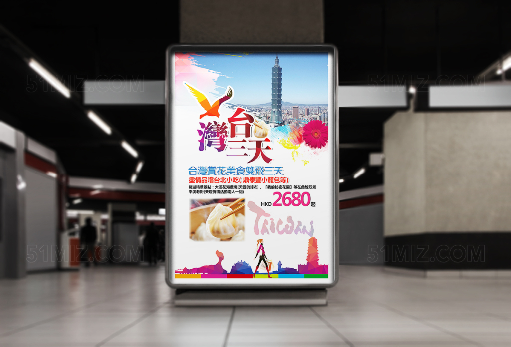 创意台湾旅游海报设计
