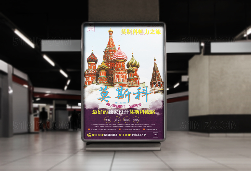 旅行社大气莫斯科旅游海报设计
