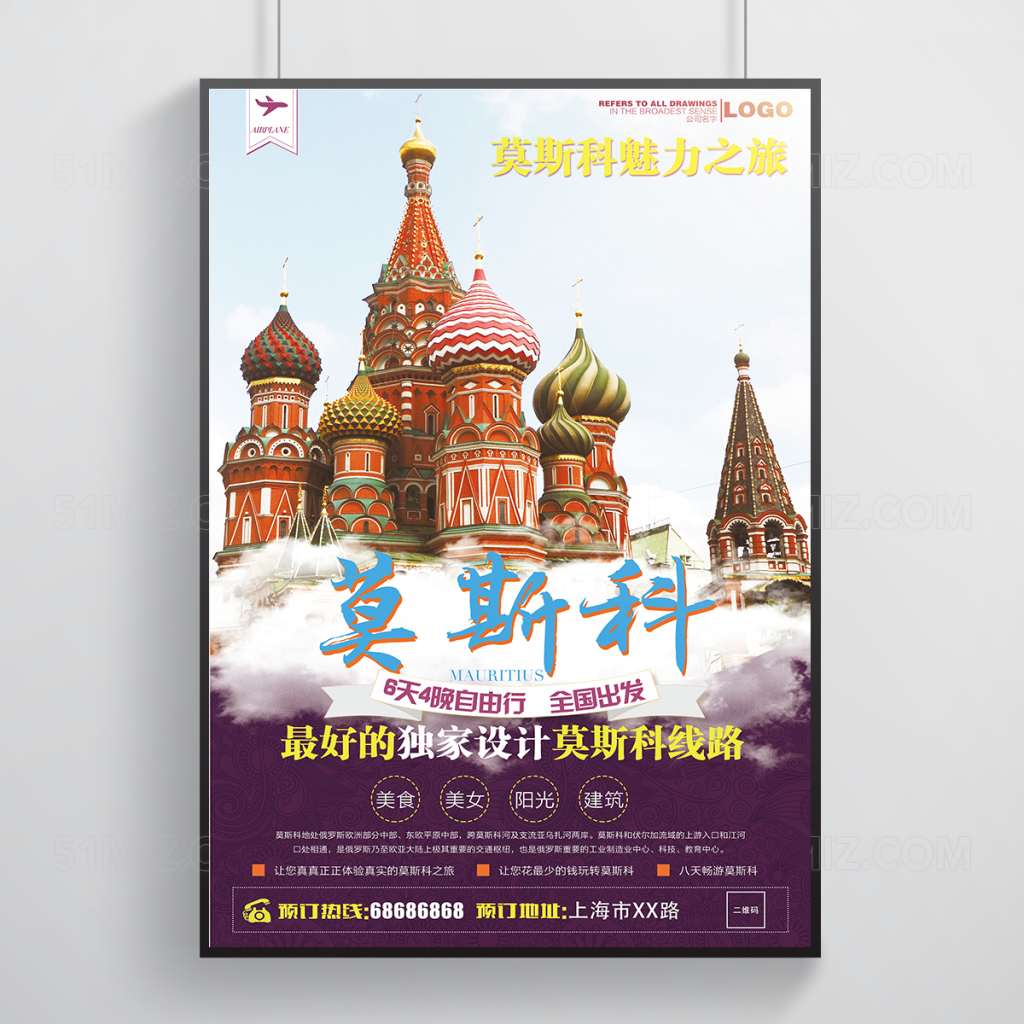 旅行社大气莫斯科旅游海报设计
