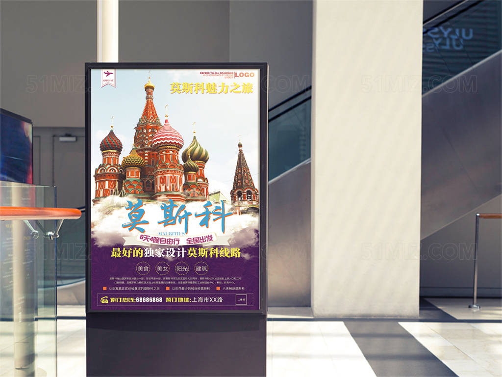 旅行社大气莫斯科旅游海报设计
