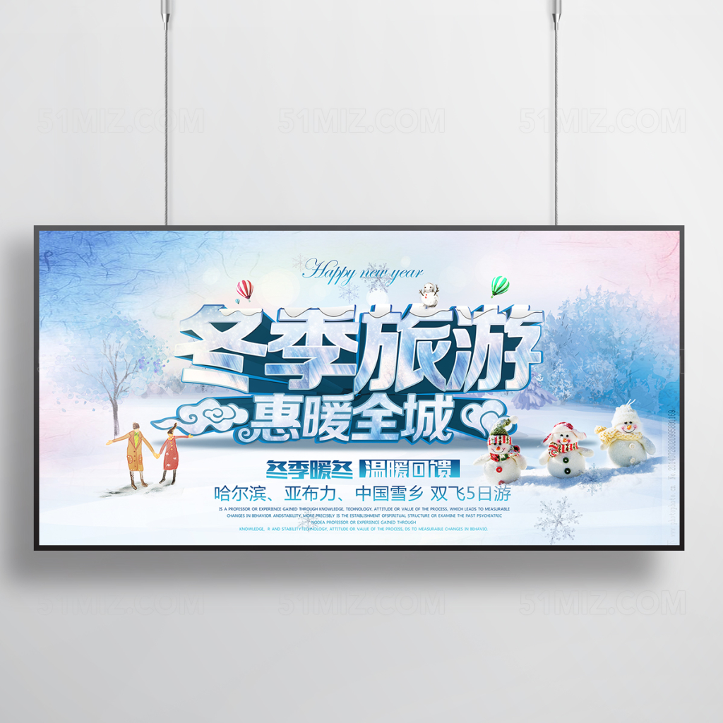 清新简约冬季旅游海报

