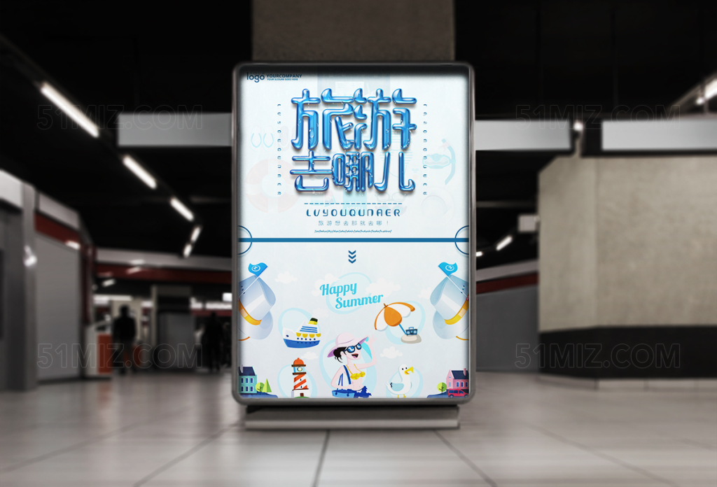 创意卡通旅游去哪儿海报
