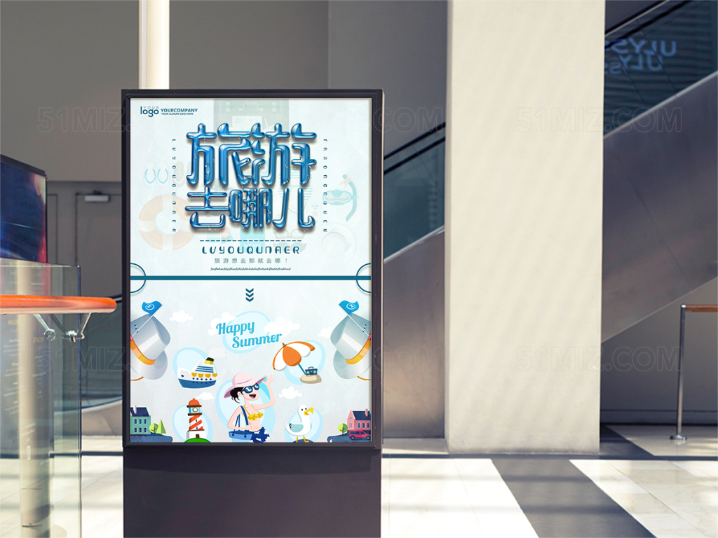 创意卡通旅游去哪儿海报
