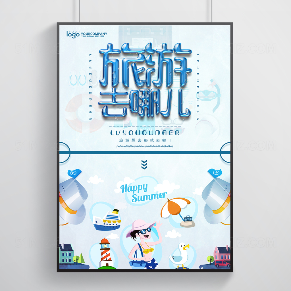 创意卡通旅游去哪儿海报
