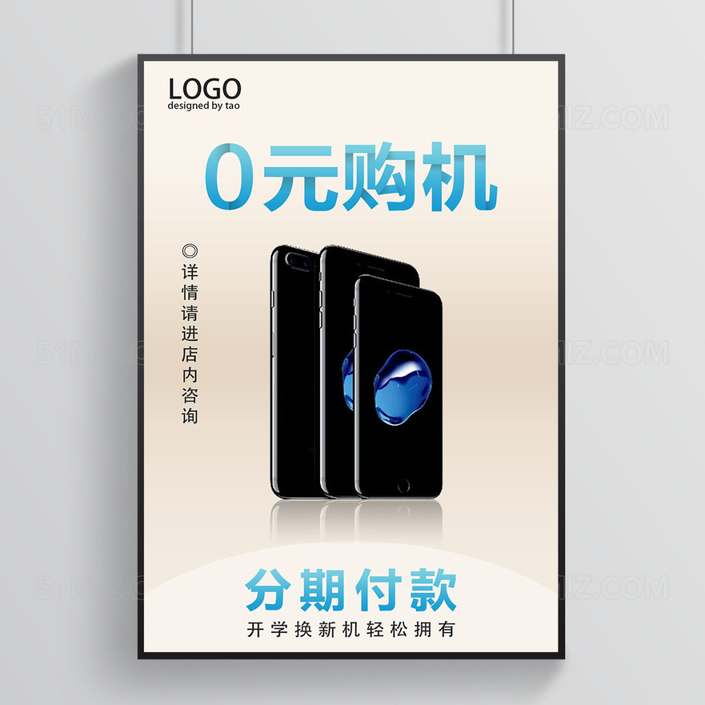 简约背景0元购手机促销海报