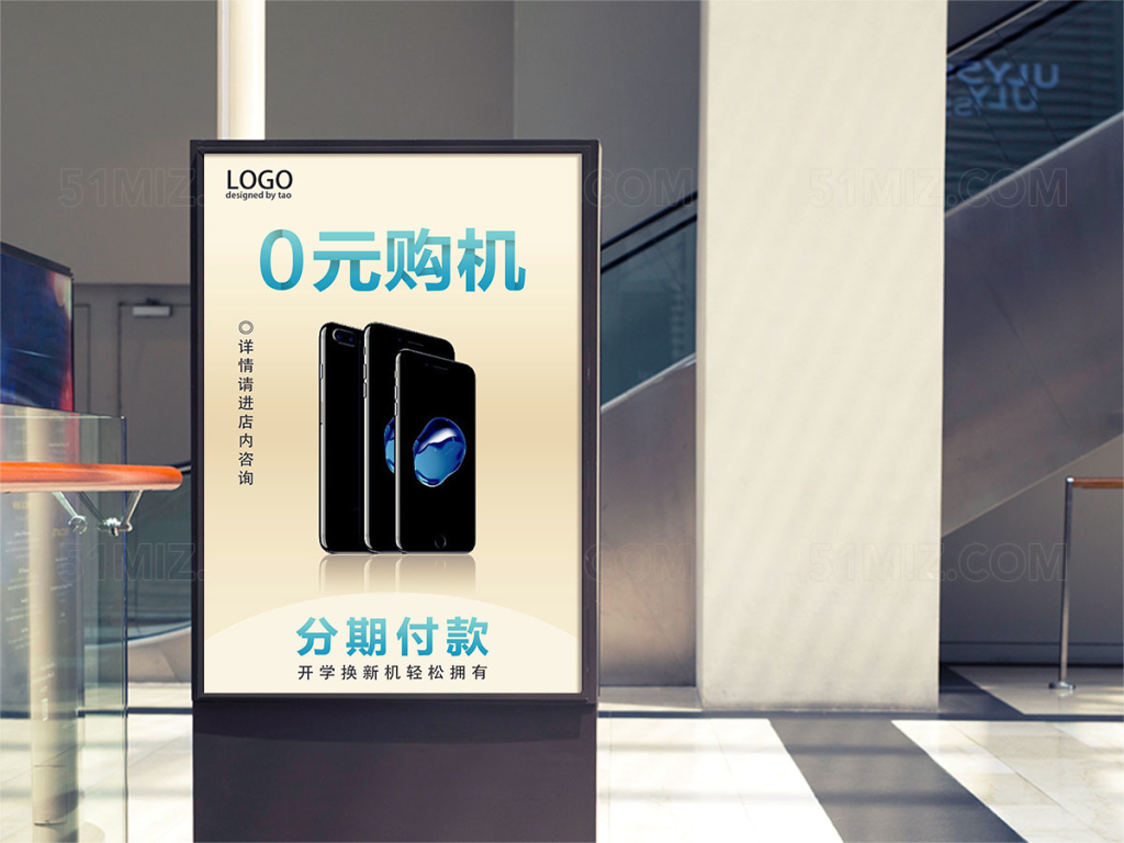 简约背景0元购手机促销海报