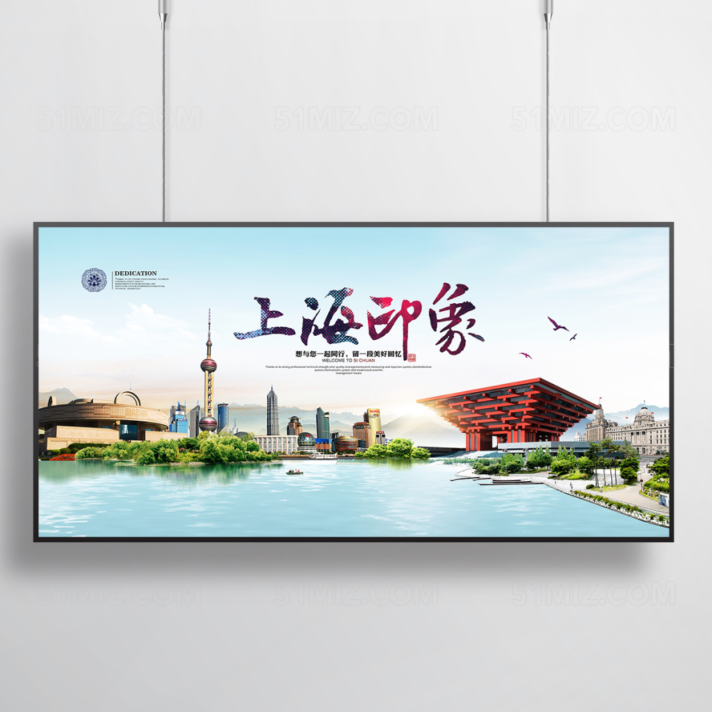 魅力上海旅游海报设计
