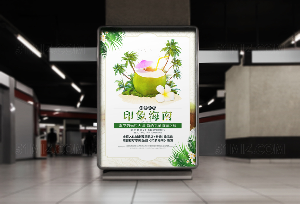 印象海南旅游海报
