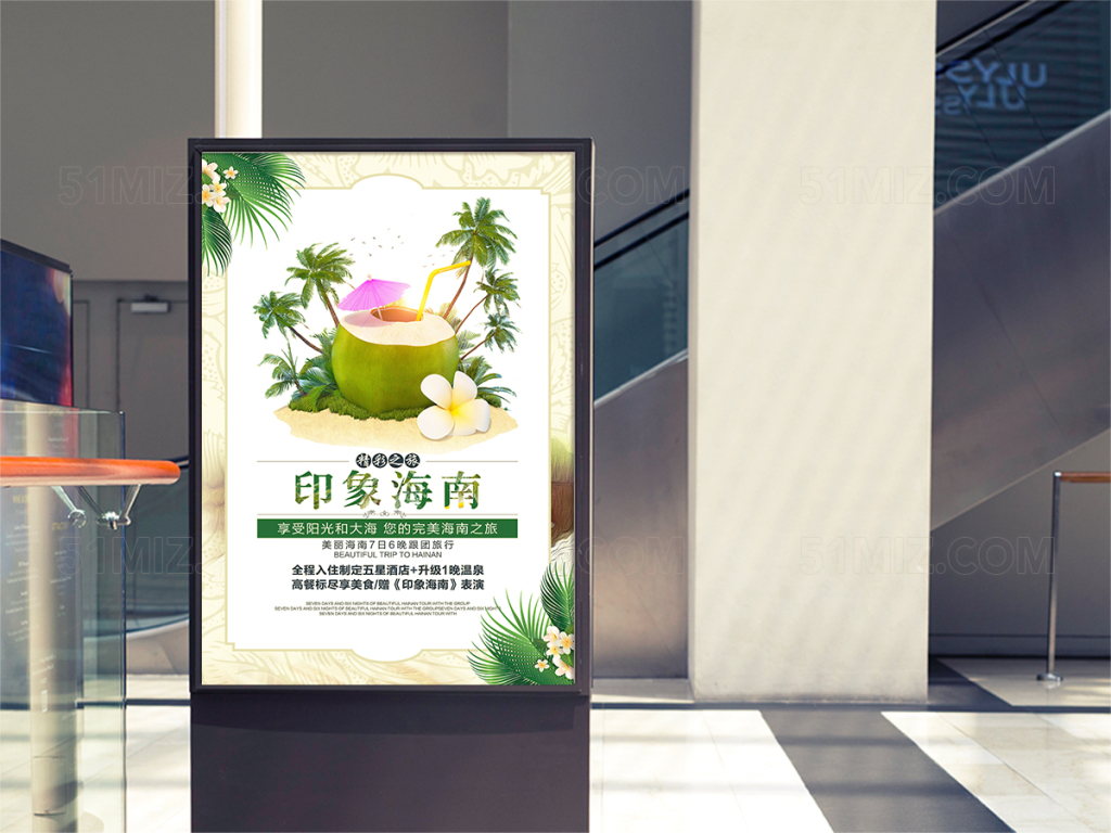 印象海南旅游海报
