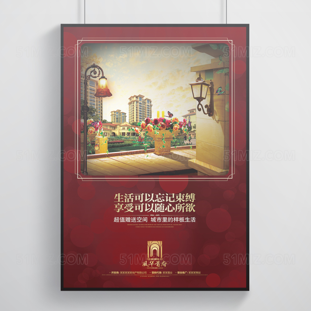 红色欧式房地产宣传海报设计
