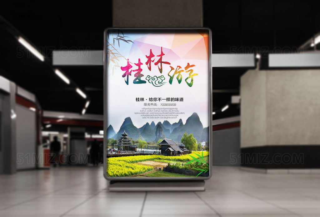 桂林旅游海报设计
